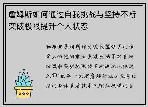 詹姆斯如何通过自我挑战与坚持不断突破极限提升个人状态 詹姆斯如何通过自我挑战与坚持不断突破极限提升个人状态