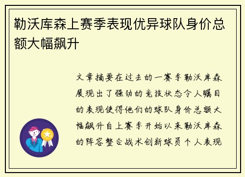 勒沃库森上赛季表现优异球队身价总额大幅飙升