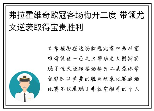 弗拉霍维奇欧冠客场梅开二度 带领尤文逆袭取得宝贵胜利