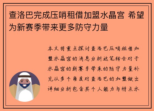 查洛巴完成压哨租借加盟水晶宫 希望为新赛季带来更多防守力量