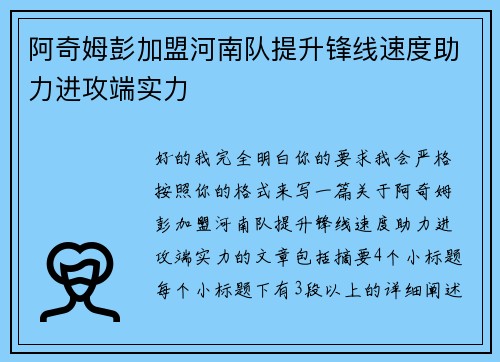 阿奇姆彭加盟河南队提升锋线速度助力进攻端实力