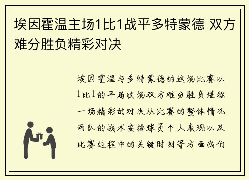 埃因霍温主场1比1战平多特蒙德 双方难分胜负精彩对决 埃因霍温主场1比1战平多特蒙德 双方难分胜负精彩对决