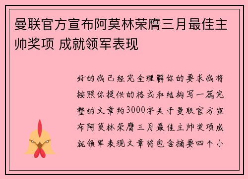 曼联官方宣布阿莫林荣膺三月最佳主帅奖项 成就领军表现